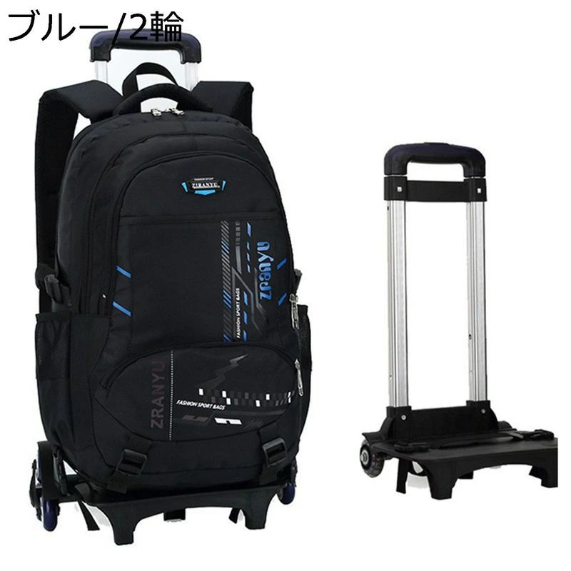 説明 ご愛顧いただきありがとうございます!▼製品特徴について▼◎防水バックパックが電子機器や紙を保護します。◎リュックの収納スペースがたっぷりあり、内側と外側に複数のポケットが付き、荷物の整理整頓も楽々です。◎バックパックのパッド付きショルダーストラップは、背中と肩の圧力を軽減するように調節できます。▼特色について▼◎耐摩耗性、傷がつきにくく、お手入れが簡単です。◎ティーン向けのトロリーホイールブックバッグは、分解や取り付けが非常に便利です。◎丈夫なナイロン防水素材と高級感のある部材で製作され、耐久性、防水性が高く、クオリティが非常に優れています。▼適用シーンについて▼◎軽量で持ち運びやすく、学校、仕事、週末旅行、旅行などに最適です。◎対象と場所を問わず、男女兼用、1~3泊の旅行、出張、ビジネス、通勤などの色んなシーンで適用できます。▼注意事項について▼◎サイズのため、1~125cmの誤差はご容赦ください。◎スクールバッグの色は照明の関係で写真と若干異なる場合があります。◎組立時、折りたたみ時に手や指を挟まないように十分ご注意ください。 ◇人気の秘密◇【防水】高品質の防水生地で作られており、非常に健康的で安全で、お子様も安心してご使用いただけます。 耐摩耗性、傷がつきにくく、お手入れが簡単です。【ゴムキャスター】多機能な仕様で、リュックやキャリーの両方として使えます。機内持ち込みも可能です。高弾性のゴムキャスターを採用し、より静かで耐摩耗性も向上しています。耐振性に優れるデザインで、荷物を入れて凸凹な路面でもスムーズで安定した移動を可能にします。【着脱式/2輪/6輪】トロリースクールバッグは、トロリーまたは単なる普通のバックパックにすることができます。 お子様がトロリーを必要としない場合は、ローリングプラットフォームを取り外すだけで普通のスクールバッグになります。2つの車輪は平坦な道路に適しており、6つの車輪は階段を上ることができます。【コンパートメントポケット】コンパートメントポケットと特殊ポケットは非常に便利で実用的です。日々のニーズ、本、学校用品、ipad、スナック、水筒、傘などを満たす大容量のストレージ、さまざまな色があり、あなたの子供はそれを愛するでしょう。【S字型ストラップ】S字型の調節可能なショルダーストラップは、肩が耐えられにくくなるように幅が広く太くなっており、背中は1日疲れを感じません。 背面はスポンジパッドで厚くなっており、科学的に転換と放熱性があるため、背面は常にドライで通気性があります。◇注意事項◇ご覧のモニターの環境、撮影環境により実物と色味が異なって見える場合がございます。湿った状態で他のものと擦り合わせると色が移る恐れがあります。濃色品の洗濯時は、白色、淡色と分けて洗ってください。説明 ご愛顧いただきありがとうございます!▼製品特徴について▼◎防水バックパックが電子機器や紙を保護します。◎リュックの収納スペースがたっぷりあり、内側と外側に複数のポケットが付き、荷物の整理整頓も楽々です。◎バックパックのパッド付きショルダーストラップは、背中と肩の圧力を軽減するように調節できます。▼特色について▼◎耐摩耗性、傷がつきにくく、お手入れが簡単です。◎ティーン向けのトロリーホイールブックバッグは、分解や取り付けが非常に便利です。◎丈夫なナイロン防水素材と高級感のある部材で製作され、耐久性、防水性が高く、クオリティが非常に優れています。▼適用シーンについて▼◎軽量で持ち運びやすく、学校、仕事、週末旅行、旅行などに最適です。◎対象と場所を問わず、男女兼用、1~3泊の旅行、出張、ビジネス、通勤などの色んなシーンで適用できます。▼注意事項について▼◎サイズのため、1~125cmの誤差はご容赦ください。◎スクールバッグの色は照明の関係で写真と若干異なる場合があります。◎組立時、折りたたみ時に手や指を挟まないように十分ご注意ください。 ◇人気の秘密◇【防水】高品質の防水生地で作られており、非常に健康的で安全で、お子様も安心してご使用いただけます。 耐摩耗性、傷がつきにくく、お手入れが簡単です。【ゴムキャスター】多機能な仕様で、リュックやキャリーの両方として使えます。機内持ち込みも可能です。高弾性のゴムキャスターを採用し、より静かで耐摩耗性も向上しています。耐振性に優れるデザインで、荷物を入れて凸凹な路面でもスムーズで安定した移動を可能にします。【着脱式/2輪/6輪】トロリースクールバッグは、トロリーまたは単なる普通のバックパックにすることができます。 お子様がトロリーを必要としない場合は、ローリングプラットフォームを取り外すだけで普通のスクールバッグになります。2つの車輪は平坦な道路に適しており、6つの車輪は階段を上ることができます。【コンパートメントポケット】コンパートメントポケットと特殊ポケットは非常に便利で実用的です。日々のニーズ、本、学校用品、ipad、スナック、水筒、傘などを満たす大容量のストレージ、さまざまな色があり、あなたの子供はそれを愛するでしょう。【S字型ストラップ】S字型の調節可能なショルダーストラップは、肩が耐えられにくくなるように幅が広く太くなっており、背中は1日疲れを感じません。 背面はスポンジパッドで厚くなっており、科学的に転換と放熱性があるため、背面は常にドライで通気性があります。◇注意事項◇ご覧のモニターの環境、撮影環境により実物と色味が異なって見える場合がございます。湿った状態で他のものと擦り合わせると色が移る恐れがあります。濃色品の洗濯時は、白色、淡色と分けて洗ってください。