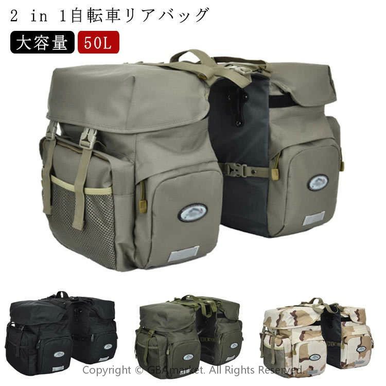 2 in 1 自転車 リアバッグ 防水 自転車用 サイドバッグ 50L 自転車 バッグ 大型 パニアバッグ 反射加工 キャリアバッグ サイクル バッグ