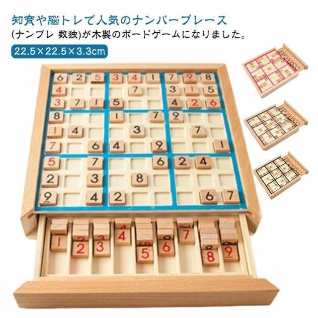 引き 繰り返し 知育玩具 脳トレボード ナンプレ 木製数独パズルボードゲーム 脳トレ 知育玩具 数独 数独 ナンバープレース 数独