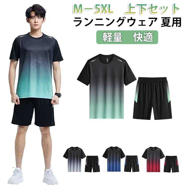 上下ランニングウェアメンズ夏ランニングウェア半袖Tシャツ短パンハーフパンツセッ...