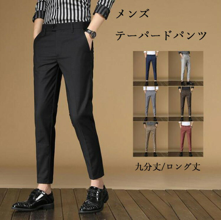 商品詳細メンズスラックス ビジネスパンツ クールビズ スリムスラックス商品内容パンツのみサイズ28 ウエスト71.7 ヒップ92 裾幅30.4 股上26.2 総丈(九分)88 総丈(ロング)9829 ウエスト75 ヒップ95 裾幅31 股上26.7 総丈(九分)88 総丈(ロング)9830 ウエスト78.3 ヒップ98 裾幅31.6 股上27.2 総丈(九分)90 総丈(ロング)10031 ウエスト81.6 ヒップ101 裾幅32.2 股上27.7 総丈(九分)90 総丈(ロング)10032 ウエスト84.9 ヒップ104 裾幅32.8 股上28.2 総丈(九分)92 総丈(ロング)10233 ウエスト88.2 ヒップ107 裾幅33.4 股上28.7 総丈(九分)92 総丈(ロング)10234 ウエスト91.5 ヒップ110 裾幅34 股上29 総丈(九分)92 総丈(ロング)10336 ウエスト94.8 ヒップ113 裾幅34.6 股上29.7 総丈(九分)94 総丈(ロング)10538 ウエスト99.8 ヒップ117.5 裾幅35.4 股上30.2 総丈(九分)94 総丈(ロング)105素材ポリエステル/ポリウレタンカラーブラック ネイビー グレー カーキ ブラウン注意事項:※サイトに掲載されている商品は、お客様のモニター環境等により、実際の物と素材感、色が多少異なる場合がございます。予めご了承ください。※工場大量生産による生産過程におきまして、若干の個体差(2cmから3cm)が生じる場合がございます。※当商品は海外輸入品の為、日本製より裁縫や仕立てに甘さ(ほつれあること)がございます、あらかじめご了承くださいませ。※在庫管理条件や運送状況によりシワが出ることもございます、ご了承ください。※ポケットありの衣装も縫い付られてある場合がございます。工場大量生産の物はミシン1本かけてある事もあります。ポケットの裏地確認頂きましたら、縫い目を従ってポケット開けてからご利用ください。※他に不明点がございましたら、気軽くお問い合わせください。メンズスラックス ビジネススラックス ズボン パンツ 続々登場 01(九分丈) 01(ロング丈) 02(九分丈) 02(ロング丈) 03(九分丈) 03(ロング丈) 04(九分丈) 04(ロング丈) 05(九分丈) 05(ロング丈) 06(九分丈) 06(ロング丈) 28 29 30 31 32 33 34 36 38