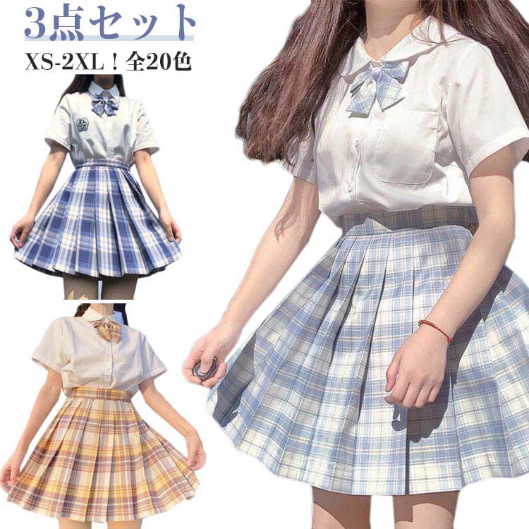 上下セット 3点セット 女子 長袖 コスプレ 高校生 半袖 学生 チェック柄 女子制服 仮装 コスチューム プリーツスカート 女子高生 中学生 3点セット 学校 通学 スクールシャツ+スカート+リボン 入学 スクール 制服セット 可愛い 学園祭 大人 送料無料