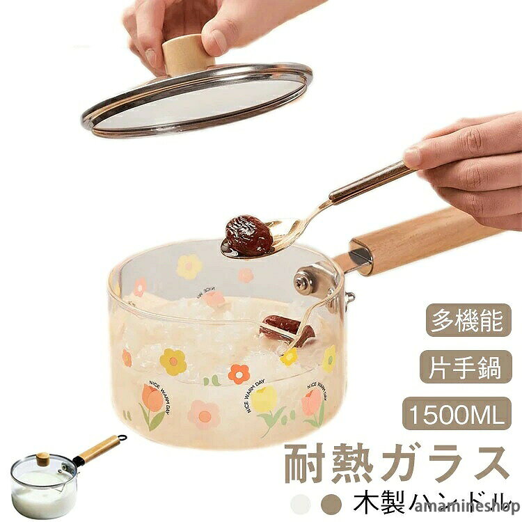 スープやソース、ヌードル作りはもちろん、ジャムやアップルパイなどスイーツ調理にもおすすめです。専用蓋がついているので、蒸し料理やポトフなどの煮込み料理にもお使いいただけます。v字型注ぎ口で、液体を注ぐときにとっても便利です。加熱中の食材の具合や保存されている食材が一目瞭然。直火、ガス火の使用が可能です。 ●製造ロットにより、細部形状の違いや、同色でも色味に多少の誤差が生じます。 ●パッケージは改良のため予告なく仕様を変更する場合があります。 ▼商品の色は、撮影時の光や、お客様のモニターの色具合などにより、実際の商品と異なる場合がございます。あらかじめ、ごください。 ▼生地の特性上、やや匂いが強く感じられるものもございます。数日のご使用や陰干しなどで気になる匂いはほとんど感じられなくなります。 ▼同じ商品でも生産時期により形やサイズ、カラーに多少の誤差が生じる場合もございます。 ▼他店舗でもを共有して販売をしている為、受注後欠品となる場合もございます。予め、ごお願い申し上げます。 ▼出荷前に全て検品を行っておりますが、万が一商品に不具合があった場合は、お問い合わせフォームまたはメールよりご連絡頂けます様お願い申し上げます。速やかに対応致しますのでご安心ください。