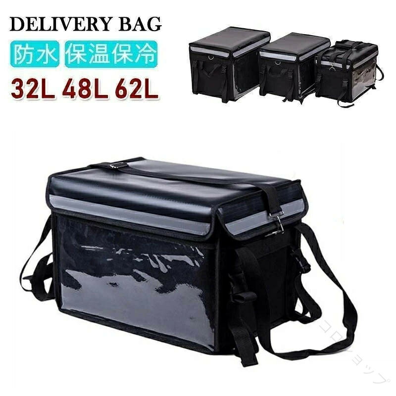 デリバリーバッグ 配達用 ウーバーイーツ バッグ 32L 48L 62L 大容量 保温保冷 リュック カバン バックパック ピザポーチ お寿司 お弁当配達にも最適 宅配バッグ 防水 配達バッグ 男女兼用 キャンプ用対応 耐久性抜群 軽量設計で使いやすい