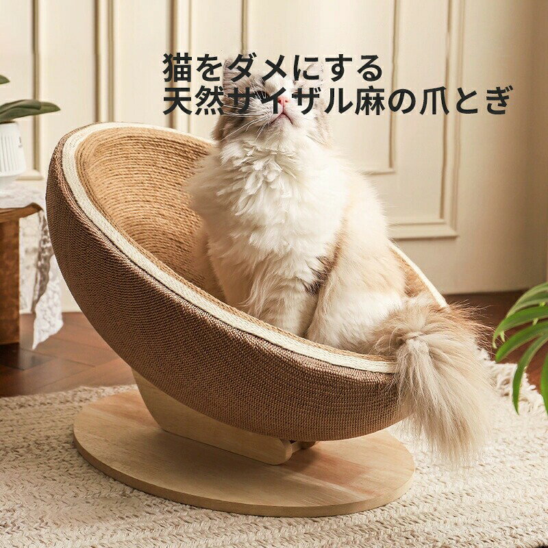 商品情報検索キーワード猫 つめとぎ 爪研ぎ 天然サイザル麻 猫用おもちゃ ベッド すり鉢型 滑り止め付き ストレス解消 運動不足改善 家具破壊防止 猫ベッド 多機能 可愛い バランス 型崩れしにくい 丈夫 掻き耐える商品詳細38x50x37cm商品特徴【体にぴったりフィット】すり鉢型の内側には綿ロープを巻きつけ、猫の柔らかい体に優しくフィット。快適な寝心地を提供します。外側には天然サイザル麻を使用し、爪とぎを楽しみながら安心してくつろげます。【天然素材で安心】高品質な天然剣麻と綿ロープを採用。綿部分は柔らかく快適で、猫がぐっすり眠れる仕様に。剣麻は耐久性に優れ、長く愛用できます。すべて手作業で丁寧に仕上げたこだわりの逸品です。【優れた耐久性】天然剣麻は段ボール製の爪とぎより約10倍の耐久性を誇り、長期間使用可能。削りカスが出にくく、お掃除の手間も軽減します。【滑り止め付きで安定感◎】底面に滑り止めを施し、猫が爪を研いでもズレにくい設計。思いっきり爪とぎを楽しめます。 【原産国／製造国: 中国】 指定された配送時間は承っておりません。【コロコロショップ】