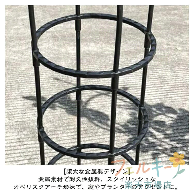 園芸用品 ガーデニング 金属製 支柱 簡易組立式 オベリスク つる性植物 バラ用 ト...