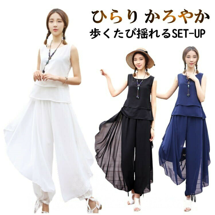 商品説明 裾を絞れるワイドパンツです。シワになりにくく、上品なとろみさらさら素材です。ウエストは総ゴム仕様となっており、履き心地快適!ヨガやレッスン着、ダンス衣装、流行りのコンテンポラリーダンスにも大人気!透け感が気になる方はインナーパンツをおすすめ致します。白は、黒よりもやや透けにくい仕様になっており、カラーにより生地が異なります。※裏地の長さは膝丈です。サイズ トップス:前身ごろ約47cm 丈約62cmパンツ:ウエスト約60-80cm 丈約89-91cm日本M-Lサイズ相当(表記L)注意事項 お求めやすい価格にする為、海外製につき注意事項をご確認願います。トップスとパンツのセットです。商品の特徴上、薄手で繊細な生地を使用しておりますので、若干の傷がある場合がございます。多少の傷、汚れ、ほつれ、サイズ誤差につきましては返品はお受けできかねます。 特にホワイトや薄めのカラーは汚れが目立つ可能性もございますので、ご了承の上ご購入願います。生産時期により、生地やゴム、縫製仕様が若干ことなります(画像参照)生産時につく布の繊維が付着しております(洗濯やブラシとれます)裾を絞るリボンの紐は生地色と全く同じ色味ではない可能性がございます。類似品のスカートパンツと生地やデザインが異なります。セットアップ レディース 上下セット レディースファッション 人気 ブラック オフホワイト ネイビー