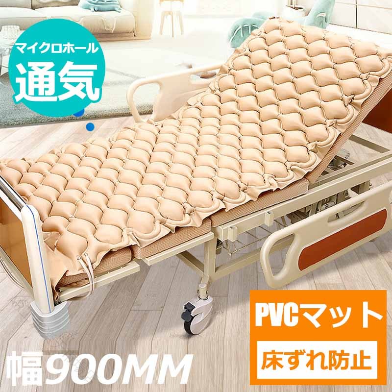 介護用エアマット 寝返り補助 床ずれ予防 介護ベッドマット 高齢者腰痛対策 交替式圧分散 快適睡眠 電動ポンプ付き 洗濯可能 病院用マッ