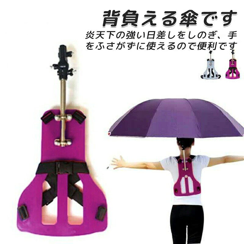 【新商品発売記念 期間限定セール】傘 ハンズフリー 手ぶら 雨傘 ずれにくい 簡単装着 傘ホルダー 農作業 日傘 両手 キャンプ 釣り ホルダー 屋外イベント 解放 登山 リュック かさぼうし かぶる傘 紫外線対策 晴雨兼用 手ぶら傘ホルダー