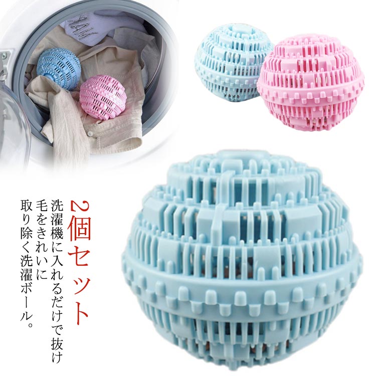 【新商品発売記念 期間限定セール】2個セット 洗濯ボール ペット 抜け毛取り 髪の毛 糸くず 取り ランドリーボール クリーニングボール ドライヤーボール クリーナー 毛玉対策 犬 猫 毛取り 洗濯用品 セラミック ボール TPR 洗濯機 ランドリー 絡