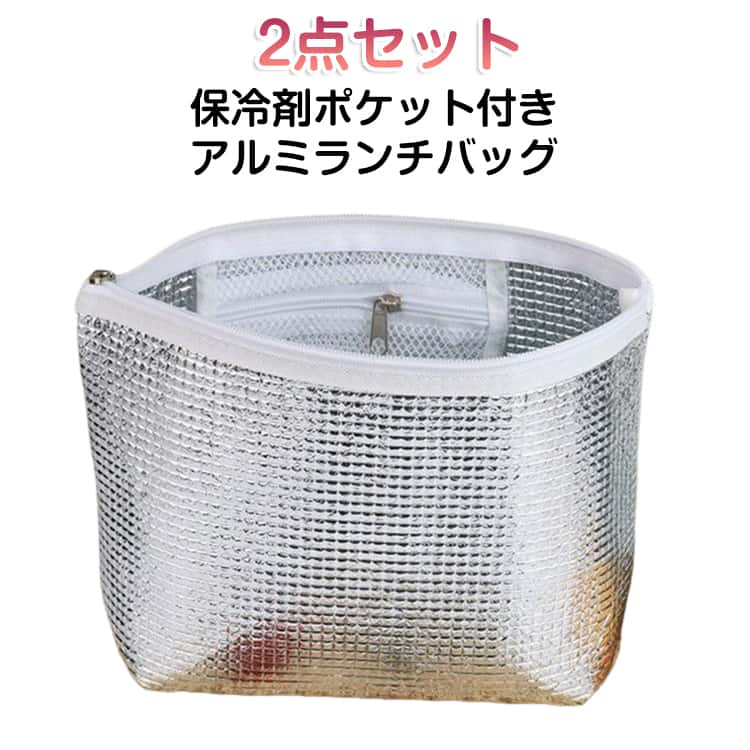 ランチバッグ おにぎり 保温 お弁当 保冷剤ポケット付き 2点セット 折りたたみ可能 両面アルミ素材 小さめ 保冷 お弁当 通勤 ピクニック対応 クーラーバッグ兼用 小型保冷ポーチ 強力 保冷 ミニ 保冷バッグ 小さい 便利グッズ 通学 保冷バッグ 軽い
