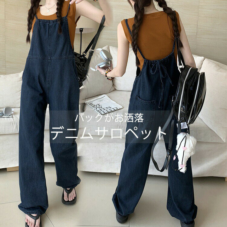 オールインワン サロペット レディース デニム 大きいサイズ サロペットパンツ 大人 サロペ ワイドパンツ デニムパンツ ワイド 細めバンド ボトム ロング パンツ 体型カバー ゆったり つなぎ ストラップ 脚長見え きれいめ サイドポケット 楽ちん トレンド 春 夏 秋