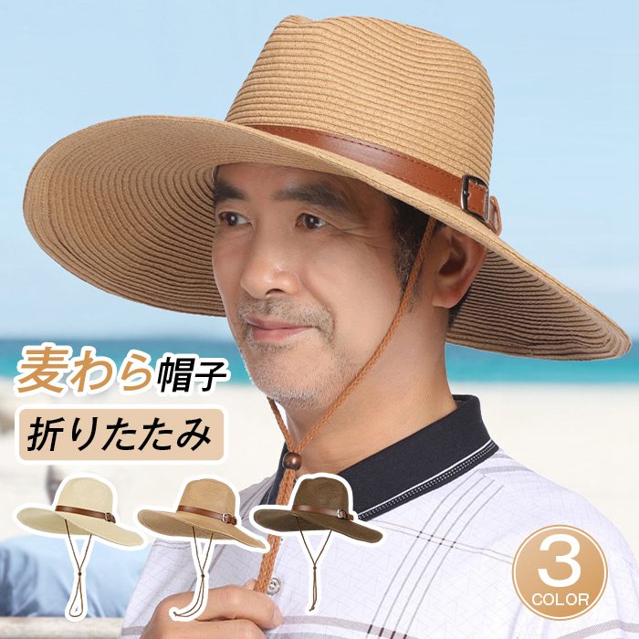 麦わら帽子 メンズ むぎわら帽子 紫外線対策 つば広 ストローハット ベルト飾り 折りたたみ カウボーイ 農作業用 ビーチ 旅行用 日よけ 帽子 父の日 海 夏季 夏物 ■品番：shuoh01 ■サイズ：M（56-58cm） ■カラー： ベージュ キャメル コーヒー色 ■素材：ストロー ポリエステル ■POINT 通気性を持麦わら帽子、軽く、頭への負担も軽減し、長時間被り続ける場面には嬉しい通気性を持ちます。 どこに行っても似合う普段のおでかけはもちろん、海や山、旅行などレジャーにも大活躍です。 すっぽり被れて強い日差しを360°守ってくれるお洒落な麦わら帽子。被ってもOK!首に掛けてオシャレアイテムとしてもご使用頂けるハットです。 ■ご注意 ※クリーニング&amp;洗濯しないでください。 ※汚れが付着した場合は濡れたタオル等で汚れを拭き取るようにしてください。 ※画面上と実物では多少色が異なって見える場合がございます。