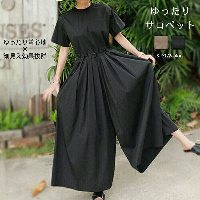 オールインワン レディース 半袖 春 夏 大きいサイズ パンツドレス サロペット つなぎ ワイドパンツ ロングパンツ オーバーオール サロペ ワイド パンツ 楽ちん 普段着 通勤 通学 デート お呼ばれ マタニティー 20代 30代 40代 50代