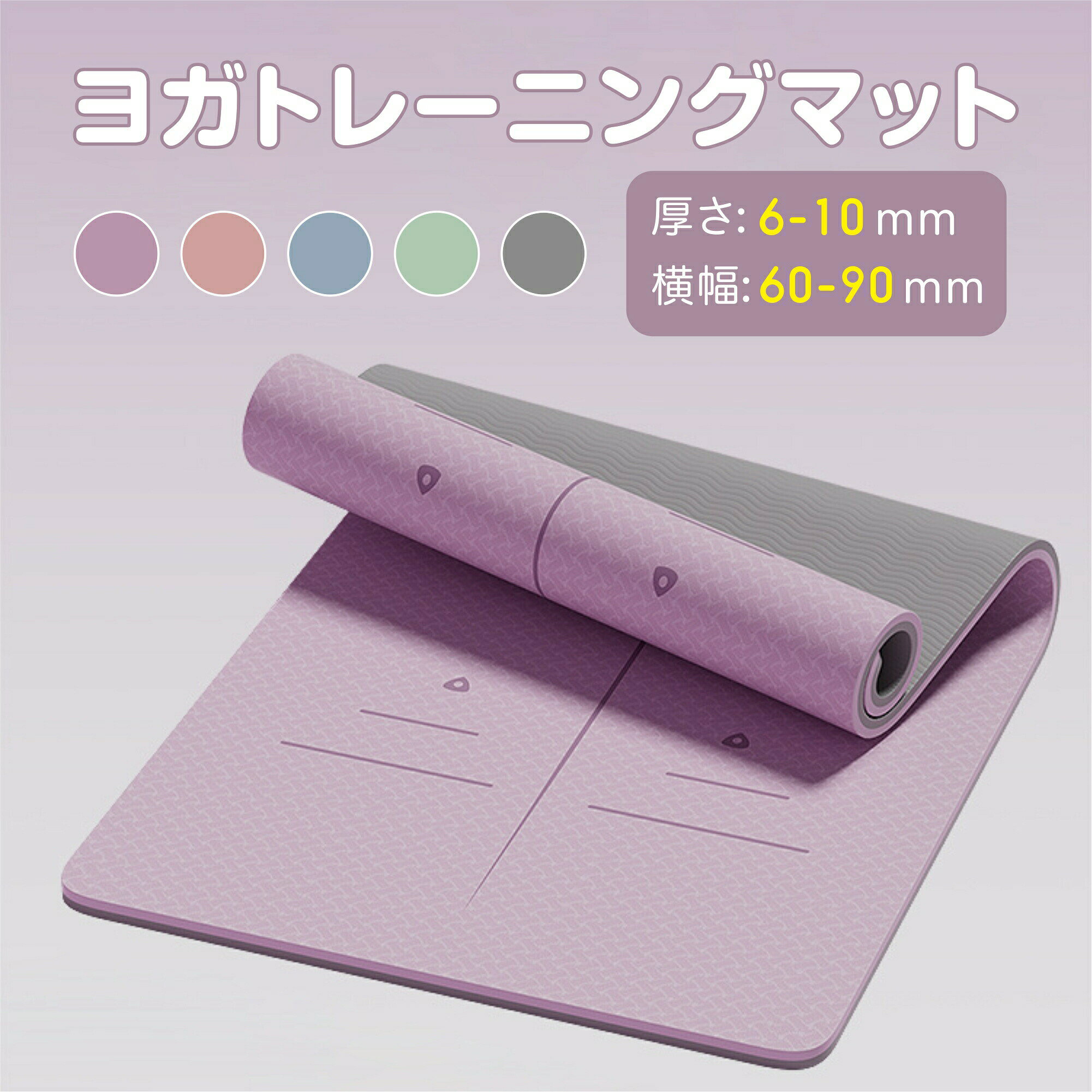 ヨガマット カ トレーニングマット 6mm │ TPE (61×183cm) 軽量 厚手 滑り止め ヨガ...
