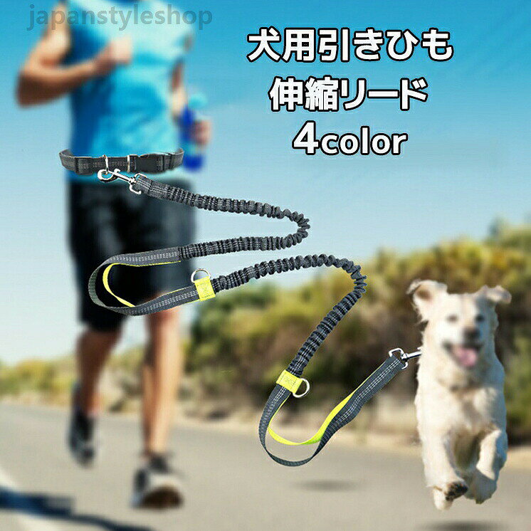 犬用引きひも 伸縮リード ペット用品 犬 犬用 愛犬用リード 愛犬用 リード 反射素材 犬 腰ベルト付き 中型犬 小型犬用 ロング キャット 両端使え ドッグ 伸縮 夜間安全 旅行用 犬用引きひも 伸縮リード ペット用品 愛犬用リード 愛犬用 リード 反射素材 犬 腰ベルト付き 中型犬 小型犬用 ロング キャット