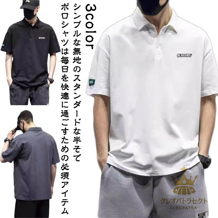 【クーポンで10％オフ】メンズ 吸汗 シャツ ゴルフシャツ 半袖 ゴルフシャツ ポロシャツ ロゴ メンズ ビジネス 半袖ポロシャツ poloシャツ ゴルフウェア 無地 大人 ウエア 速乾 スポーツ 夏服 ゴルフ 通勤 重ね着コーデ 夏 スポーツ