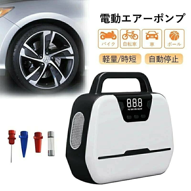 電動空気入れ 電動エアーポンプ 自動車タイヤエアーポンプ 車用空気入れ エアコンプレッサー 小型 携帯便利 家庭用110V 携帯ポンプ タイ