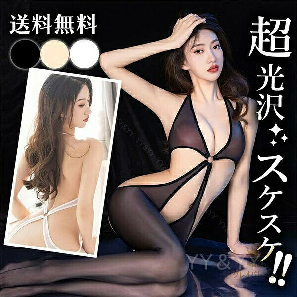 通常5〜8日以内の発送 最強翌日配送ご希望の方は【宅配便】+【日付指定】が必須です。 ★中身の見えない段ボールか配達袋に入れて【洋服】という表記でメール便で発送いたします。お急ぎの方は宅配便にご変更ください。宅配便でも3980円以上でしたら送料無料となります。♥商品概要♥【品番】b57【サイズ】フリー（M〜L） 【カラー】ブラック・ベージュ・ホワイト・ 商品内容(1) ボディストッキング 注意：ボディストッキング（単品）のみの販売です。※モデルはアンダーショーツを着用しています。 自分らしくかわいく　cleopatra7 ◇当店ではセクシーランジェリーやコスプレ衣装を豊富に取り揃えています。個性を引き立てる魅力的なデザインと、質の高い素材を使用した商品をリーズナブルな価格でご提供。特別な日やイベントにぴったりなコスプレ衣装はもちろん、普段使いできるセクシーランジェリーもご用意しています。大人の魅力を引き出すアイテムを見つけて、特別な瞬間を演出してください。◇レディースファッションアイテムも取り扱っています。デザイン、シルエット、素材にこだわったアイテムをお手頃価格でお届け。忙しい毎日でもおしゃれを楽しみたい方にぴったりなアイテムを提供しています。シンプルなブラウス、流行のミニスカート、上品なミモレスカート、カジュアルなロングパンツやショートパンツ、洗練されたワンピース…など、多彩なアイテムが盛りだくさん！>>ファッションアイテムをチェックするぜひ当店のラインナップをご覧ください♥通常5〜8日以内の発送 最強翌日配送ご希望の方は【宅配便】+【日付指定】が必須です。 ★中身の見えない段ボールか配達袋に入れて【洋服】という表記でメール便で発送いたします。お急ぎの方は宅配便にご変更ください。宅配便でも3980円以上でしたら送料無料となります。♥商品概要♥【品番】b57【サイズ】フリー（M〜L） 【カラー】ブラック・ベージュ・ホワイト・ 商品内容(1) ボディストッキング 注意：ボディストッキング（単品）のみの販売です。※モデルはアンダーショーツを着用しています。 自分らしくかわいく　cleopatra7 ◇当店ではセクシーランジェリーやコスプレ衣装を豊富に取り揃えています。個性を引き立てる魅力的なデザインと、質の高い素材を使用した商品をリーズナブルな価格でご提供。特別な日やイベントにぴったりなコスプレ衣装はもちろん、普段使いできるセクシーランジェリーもご用意しています。大人の魅力を引き出すアイテムを見つけて、特別な瞬間を演出してください。◇レディースファッションアイテムも取り扱っています。デザイン、シルエット、素材にこだわったアイテムをお手頃価格でお届け。忙しい毎日でもおしゃれを楽しみたい方にぴったりなアイテムを提供しています。シンプルなブラウス、流行のミニスカート、上品なミモレスカート、カジュアルなロングパンツやショートパンツ、洗練されたワンピース…など、多彩なアイテムが盛りだくさん！>>ファッションアイテムをチェックするぜひ当店のラインナップをご覧ください♥