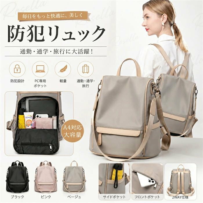 セット内容 ✽.*꙳ 多機能防犯レディースリュック 「記載のないアクセサリー　小物等は付属しません」 素材 ✽.*꙳ ポリエステル カラー ✽.*꙳ ブラック、ピンク、ベージュ サイズ (cm) ✽.*꙳ サイズM：31cm*14cm*30cm　 A4&iPad収納可能(重量：0.6kg） サイズL：34cm*16cm*38cm　 14inchのPC収納可能(重量：0.7kg）※表記寸法と実寸値の多少の誤差はご容赦ください