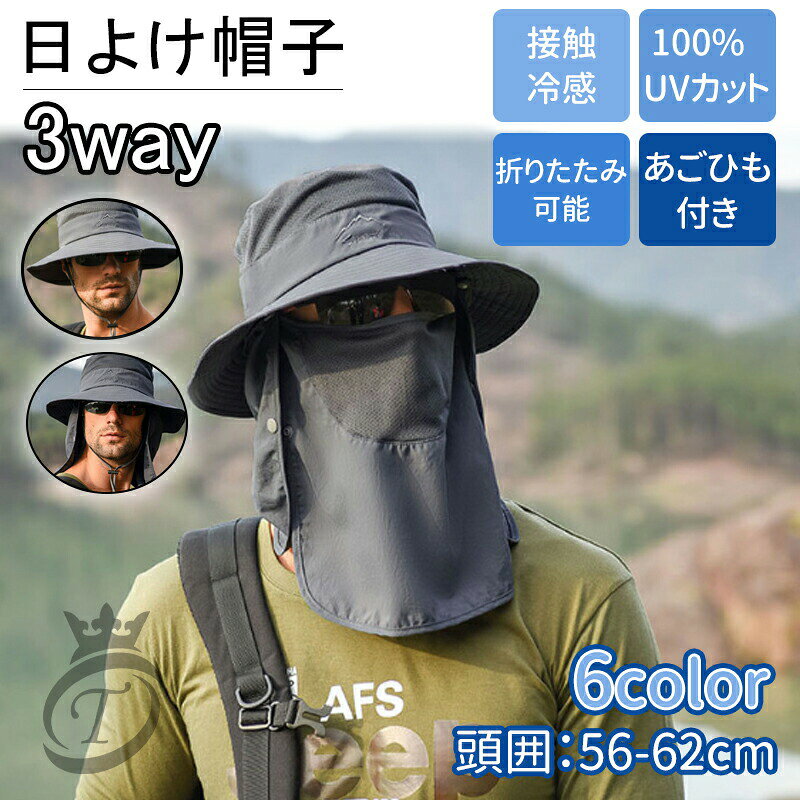 【商品説明】 3WAYでシーンに合わせて自由に変えられる ランニングやガーデニングなど、 シーンに合わせて変えられるのでこれ1つでOK！！ ＼ボタンで簡単に取り外し可能／ 厚くなってもボタンでさっと取り出しできて 使いやすく、ストレスフリーなのが◎ 春?秋に欠かせない ツバ広で日焼け対策 顔をしっかりとカバー 日焼けやシミ対策に嬉しいツバ広デザインで お顔を幅広く紫外線からカバー。 暑い季節だからこそメッシュで蒸れずに快適 キャップのサイドとマスクの口元部分はメッシュなので 汗をかいてもべたつきにくく快適なかぶり心地。 ぴったり安定感◎ バックベルト調節Ok アジャスターでお好みのサイズ感に調節いただけます。 風が吹いても安心ストラップつき 風が吹いても、調節可能な顎紐調節が 飛ばされるのを防ぎます。 ストラップも取り外し可能！ ストラップは取り外しできるので 邪魔にならず快適◎ 【注意事項】 ※お客様のモニター環境により実物の色合いと若干お色目が異なる場合がございます。 ※濡れた状態でビニール袋に入れて密閉すると、変色や色落ちの可能性があります。 ※着用・保管頂きます際には他のものとの摩擦などにより色移りや傷になる場合が御座いますのでご注意ください。 ※◆お洗濯時 ・漂白剤、洗濯機、乾燥機のご使用はお避けください。 ・洗濯は真水で手洗いし、陰干しで自然乾燥してください。