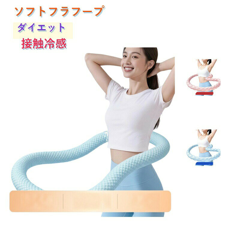 回転運動でウエスト・腹部を効率的に引き締め、胸・脚・背中のトレーニングにも対応。摩擦や挟み込みを防ぐカバー設計で肌に優しく、お手入れもラクラク。テレビを見ながら、お子様が寝静まった後でも気兼ねなく運動できます。 ●製造ロットにより、細部形状の違いや、同色でも色味に多少の誤差が生じます。 ●パッケージは改良のため予告なく仕様を変更する場合があります。 ▼商品の色は、撮影時の光や、お客様のモニターの色具合などにより、実際の商品と異なる場合がございます。あらかじめ、ご了承ください。 ▼生地の特性上、やや匂いが強く感じられるものもございます。数日のご使用や陰干しなどで気になる匂いはほとんど感じられなくなります。 ▼同じ商品でも生産時期により形やサイズ、カラーに多少の誤差が生じる場合もございます。 ▼他店舗でもを共有して販売をしている為、受注後欠品となる場合もございます。予め、ご了承お願い申し上げます。 ▼出荷前に全て検品を行っておりますが、万が一商品に不具合があった場合は、お問い合わせフォームまたはメールよりご連絡頂けます様お願い申し上げます。速やかに対応致しますのでご安心ください。
