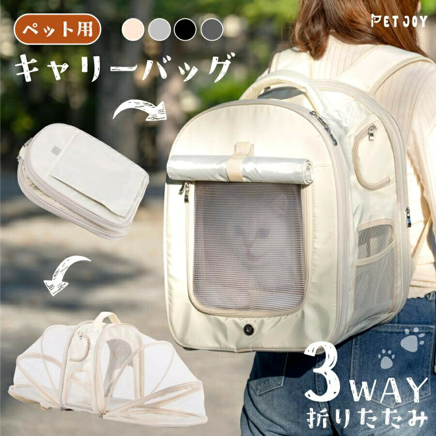 商品情報 基本仕様 展開サイズ ：約W102xD32xH39cm 収納サイズ ：約W32xD7xH39cm カラー：アイボリー/ブラック/グレー/ダークグレー 材質：ポリエステル100％ 重量：約1.28kg 商品説明 【折りたたみ】ドーム展開時はフルメッシュ仕様なので通気性が抜群！中のペットも外の景色を楽しめて解放感を味わえます。片側・両側と使い分けができる！ペットとのお出かけに快適なキャリーリュックバッグ。車や電車、飛行機、バスなどの移動時や通院時、災害時など、さまざまなシーンで活躍できます。 【便利な持ち運び】持ち運びはリュック・手持ち・背面ベルトはスーツケースにキャリーオンシーンに合わせて使い分けできます。長時間背負っても楽々！厚手のパッド入りで長時間でも疲れにくい仕様です。肩ベルトのずり下がりを抑え、重さや揺れを軽減します。 【大容量軽量設計】厚みのある生地と底板は、適正体重で猫9kg、犬6kgの耐久性ペットが中で動き回ったり暴れたりしてもしっかりと守ります。側面で小物が入る便利なポケット。底板は面ファスナー式で取り外しが可能折りたたむと、厚さ約7cmに使わない時は省スペースに収納できます。