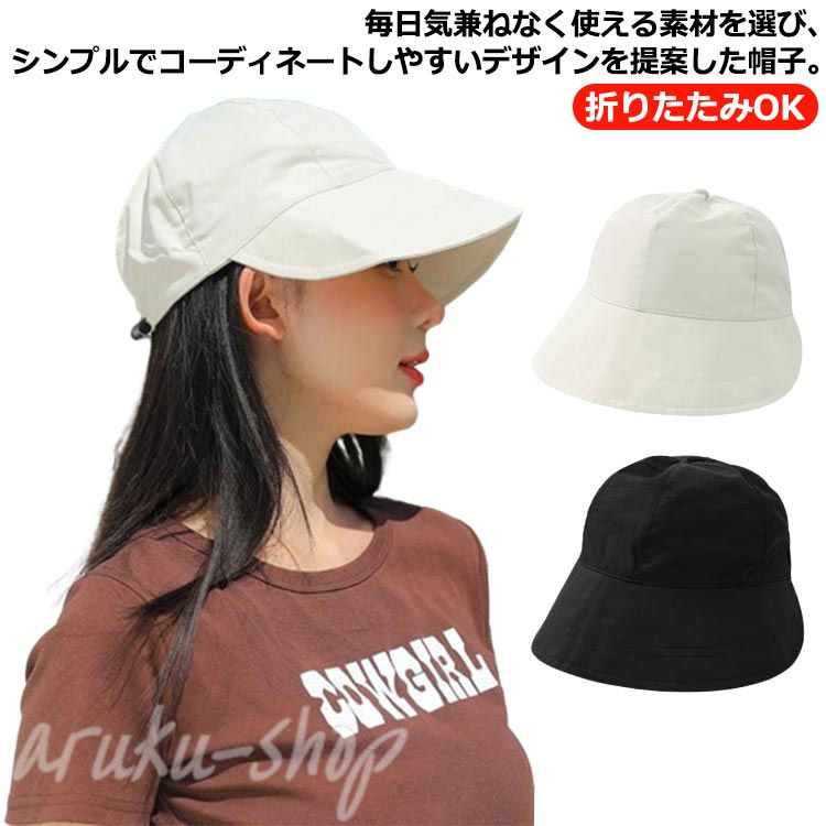毎日気兼ねなく使える素材を選び、シンプルでコーディネートしやすいデザインを提案した帽子折りたたみ式で持ち運び可能、便利、快適、通気性。やわらかい素材で、折りたたんでもシワになりにくく、バッグに入れて持ち運びも簡単です。エッジが広いので視界を確保しながら日差しを遮ることができます。日差や紫外線などで、自転車通勤、通勤、子犬との散歩、外出、買い物、旅行などに欠かせないアイテムです。 サイズ F サイズについての説明 F 素材 ポリエステル 色 ブラック ベージュ 備考 ●サイズ詳細等の測り方はスタッフ間で統一、徹底はしておりますが、実寸は商品によって若干の誤差(1cm〜3cm )がある場合がございますので、予めご了承ください。 ●商品の色は、撮影時の光や、お客様のモニターの色具合などにより、実際の商品と異なる場合がございます。あらかじめ、ご了承ください。 ●製品によっては、生地の特性上、洗濯時に縮む場合がございますので洗濯時はご注意下さいませ。 ▼色味の強い製品によっては他の衣類などに色移りする場合もございますので、速やかに（脱水、乾燥等）するようにお願いいたします。 ▼生地によっては摩擦や汗、雨などで濡れた時は、他の製品に移染する恐れがございますので、着用の際はご注意下さい。 ▼生地の特性上、やや匂いが強く感じられるものもございます。数日のご使用や陰干しなどで気になる匂いはほとんど感じられなくなります。