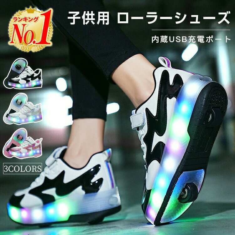 「超人気商品＆高品質」楽天1位取得 ローラーシューズ ローラースケート 光る キラキラ キッズ 大人 USB充電 子供 靴 女の子 男の子 スニーカー 通気性 ローラースニーカー 2輪 led 7色照明 収納式 おしゃれ 新年 クリスマスプレゼント 誕生日 ギフト