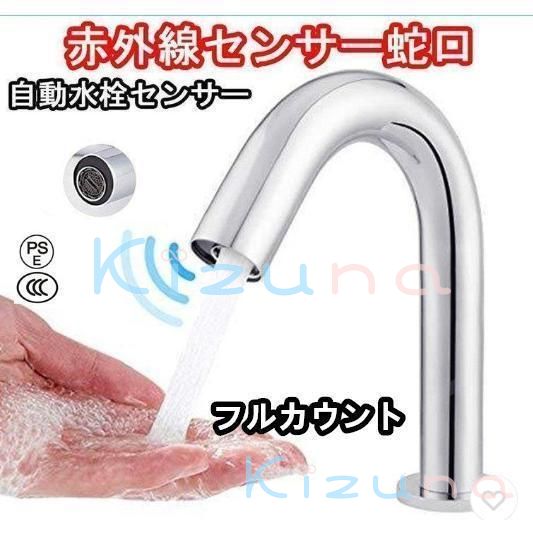 商品の仕様・直脚ナット材質：純銅・主体材質：304ステンレス鋼・表面処理：クロムめっき・蛇口の高さ：写真のサイズ参考・水栓取付穴の口径：φ28・40mm・電源：単3アルカリ乾電池4本(別売)・使用場所：洗面・手洗・入口および出口管の直径：G1/2’’・給水圧力：最低必要水圧0.05MPa 最高水圧0.6MPa・検知範囲：10・15 cm ・使用環境温度：0-55℃高品質&amp;amp;amp;耐久性・多層クロムメッキの表面：多層構造のクロムメッキ工芸を採用します。これは蛇口をより良く見せそして表面をより硬くします。耐久性、耐腐食性、耐摩耗性にも優れています・高品質：蛇口の本体は純銅で作られています。品質と寿命を保証し、家庭用および商業用に、信頼性と長持ちする性能を持っているセンサー水栓・柔らかな泡沫ヘッドの内部は泡沫生成器を採用する、より柔らかな泡沫水流は水の飛散を防止でき、水流音を弱めます。汚れを気持ちよく落としてくれます。さらに水量が減り、長期的に節水できま
