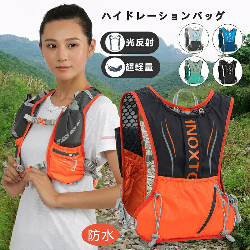 商品名ハイドレーションパック鍵、財布、電話、現金などの小さなアイテムすべてを収納することができます。十分なスペースがあり、ボトルや財布、鍵などの小物を収納できます。調節可能で、完璧なフィットを保証し、ランニング中にパックが跳ね返るのを防ぎます。 背中とバックパックの間に空気の流れを許すユニークなパッド入りデザインです。光反射ライン付け、夜間にウォーキングしても大丈夫です。スポーツサイクリングリュックサックとして、サイクリング、サイクリング、ランニング、登山、ウォーキング、ロッククライミング、ハイキングなど、さまざまなスポーツ活動に対応します。素材ナイロン+スパンデックス+ポリエステルサイズ37*18cmセット内容バッグ単品関連キーワード：おしゃれ おすすめ 送料無料 マラソン リュック ランニングバッグ スポーツバッグ リュック サイクリングバッグ ランニングバッグ トレイルランニング ザック ベスト ハイドレーションパック マラソン リュック サック ジョギング トレラン 登山 サイクリング バックパック スポーツリュック マラソンリュック 超軽量 通気 自転車 登山 レース 遠足 メンズ レディース