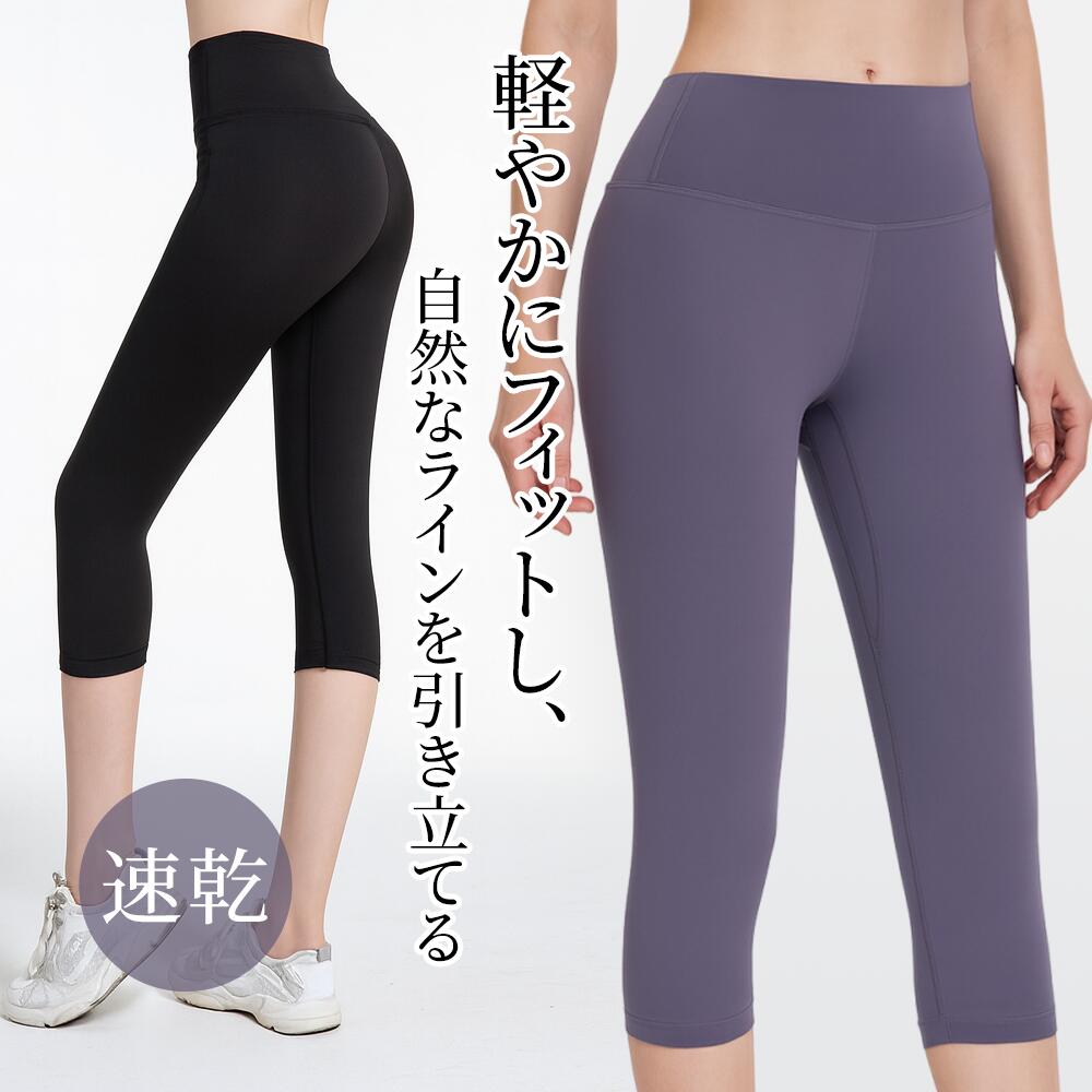 ヨガレギンス 7分丈 ヨガウェア レギンス 7分丈ヨガパンツ スパッツ ヨガ ダイエット フィットネスパンツ トレーニングパンツ ジョギングスポーツウエア レディース ヨガパンツ スパッツ 室内服　ランニング 散歩 ゴルフ ルームウェア
