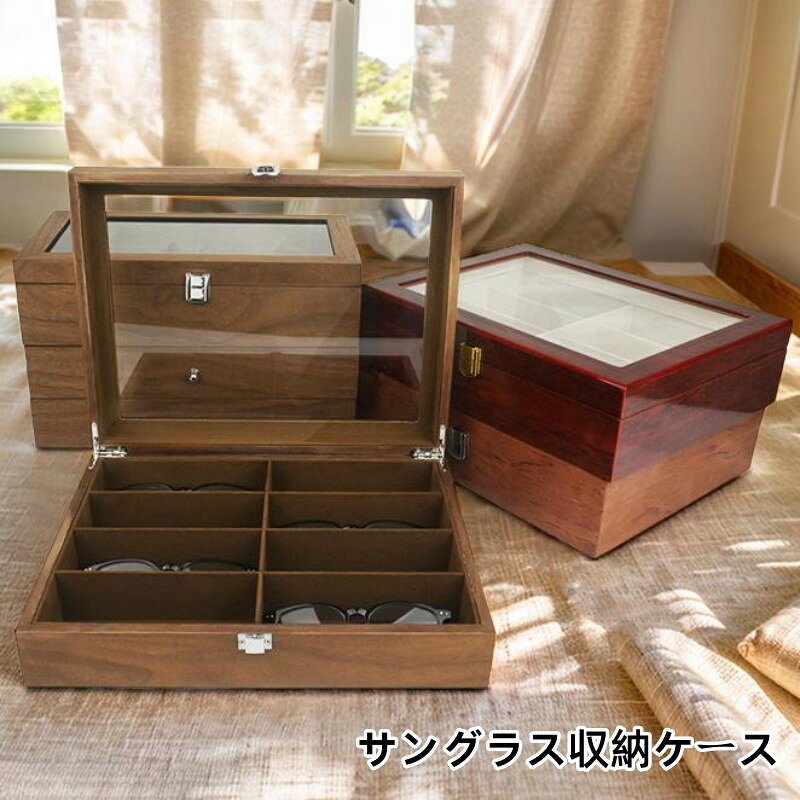 サングラス収納ケースメガネ収納ボックスコレクションケースジュエリー収納8本用小物アクセサリ収納整理眼鏡ケース2段式3段式父の日プレゼントメンズレディースお祝いギフト