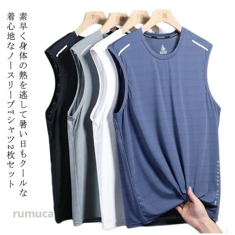 2枚セット 接触冷感 タンクトップ メンズ ノースリーブ Tシャツ 薄手 夏 メッシュ ...