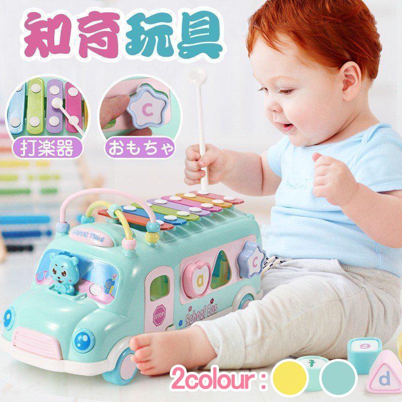 知育玩具楽器おもちゃ打楽器子供音楽玩具幼児出産祝い早期教育玩具車型車おもちゃバスおもちゃ子供男の子女の子赤ちゃんベビー子供向け誕生日