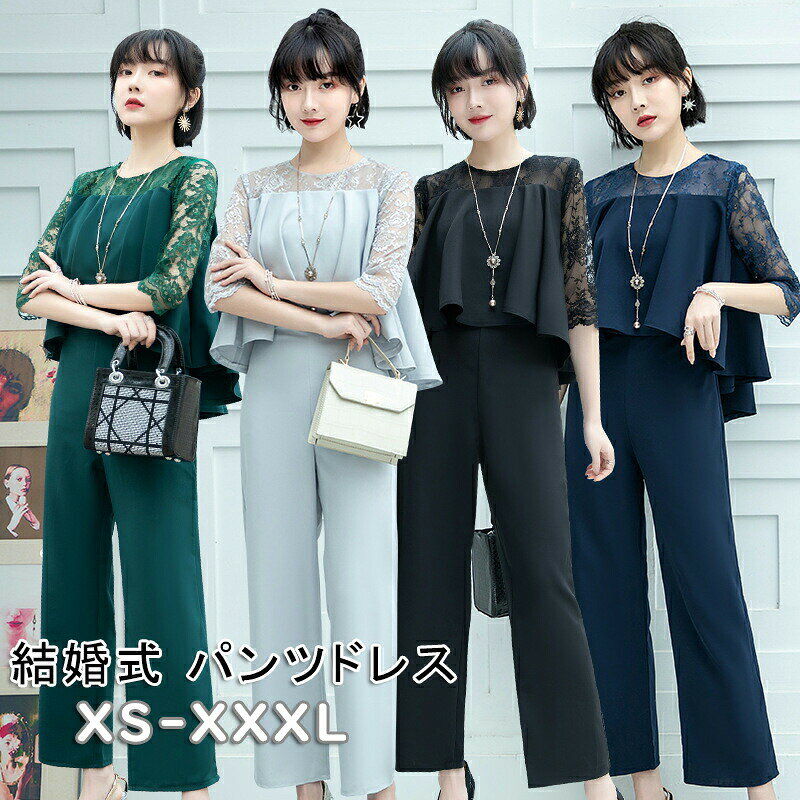 商品詳細 商品内容 パーティードレス　結婚式 パツドレス 商品特徴 一枚で様になる、大人の洗練スタイルのパツドレス。落ち感が美しいワイドパツドレスは、体型をカバーしつつスタイリシュに仕上げます。パーティー・結婚式などはもちろん、ちょっとしたお食事会…結婚式、パーティー、食事会、演奏会、ステージ、クルージ、旅行からデイリーまで、様々なシーに華を添えます。 仕様 商品説明　◆素材　ポリエステル、その他　◆カーブク、レー、ネイビー、リー◆サイズxs s m l xl xxl xxxl 　( cm) xs　バス約77　ウェス約60　ヒプ約80　袖丈約37　パツの丈約90　　総丈約129 s　バス約80　ウェス約63　ヒプ約83　袖丈約37　パツの丈約90　　総丈約129 m　バス約83　ウェス約67　ヒプ約87　袖丈約37　パツの丈約90　　総丈約129 l　バス約87　ウェス約70　ヒプ約90　袖丈約37　パツの丈約90　　総丈約129 xl　バス約90　ウェス約73　ヒプ約93　袖丈約37　パツの丈約90　　総丈約129 xxl　バス約93　ウェス約77　ヒプ約97　袖丈約37　パツの丈約90　　総丈約129 xxxl　バス約97　ウェス約80　ヒプ約100　袖丈約37　パツの丈約90　　総丈約129 ※サイズは平置きサイズとなりますので測り方により誤差が出る場合がございます。モデルサイズ：バス約81cm、ウェス約64cm、ヒプ約84cm、 身長約172cm、体重約46キロ、sサイズを試着いたします。 ※バクジパー付きで着脱簡単 ※配の関係上、シワがついている場合がございます。※お手数をおかけいたしますが、アイロがけをしていただくようお願い申し上げます。パツスーツ パツ ドレス 結婚式 入学式 卒園式 ォーマル 結婚式 ロドレス ドレス パーティードレス パツスタイル パツスーツ スーツ レディース 二次会 カジュアル 謝恩会 表会 同窓会 食事会 女子会 入園式 卒業式 ォーマル 20代 30代 40代 4色 商品について：※サイズ表記は目安です。若干の誤差がある場合がございます。※この商品は少々、染のニオイや色落ちがある場合がございます。身体に害のあるものではありませんので、ご安心くださいませ。※色落ちに関しましては、濃い色の物と摩擦をなるべく避けて頂き、お洗濯の際には必ず単品洗いをお願いいたします。※製造中（縫製、染色など）により商品において色味や柄、サイズに若干の誤差や、生地を織る際に糸の継ぎ目や多少のほつれ等が生じる場合がございますが、品質上の問題ではございませんのでごの上お買い求めくださいませ。※手作り商品でございますから、画像と若干異なる場合も御座います。※モデルに使用している小物、アクセサリ等は商品内容に含まれません。※上の状態によって商品がシワになる場合がございます。予めごくださいませ。 について：※初期不良や弊社都合による著しい遅延などが生した場合は、未使用の商品のみ到着日から7日以内にご連絡頂ければご返金・交換対応させて頂きます。※当店ではのサービスを行っておりません、ごください。 メールについて：※メール返信とご注文対応は、平日10：00〜18：00頃に対応しております。※携帯メールでの登録は迷惑メールによりメールが届かない場合がございます。 　　注目キーワードパツスーツ ドレス 卒業 卒園 入学 入園 セアプ 結婚式 参観日 二次会 入学式 卒業式 入園式 卒園式 謝恩会 パーティー パツスーツ ドレス 卒業 卒園 入学 入園 セアプ 結婚式 参観日 二次会 入学式 卒業式 入園式 卒園式 謝恩会 パーティー卒業式 入学式 入園式 卒園式 ォーマル 結婚式 パツドレス 袖有り 体型カバー ォーマル パツスタイル オールイワ ワイドパツ 二次会 2次会 パーティー お呼ばれ 演奏会 表会 パーティードレス 披露宴 同窓会 結婚式 パツドレス 袖有り 体型カバー ォーマル パツスタイル オールイワ ワイドパツ 二次会 2次会 パーティー お呼ばれ 演奏会 表会 パーティードレス 披露宴 同窓会 結婚 式 上品 結婚式ワース パーティー パーティドレス ミニ ミディアム ロ パーティードレス 結婚式　二次会 2次会 ドレス パーティードレス ウェディドレス ウエディドレス 20代 30代 ミニドレス ミモレ丈 ブイズメイド ドレス ロドレス ォーマルドレス 謝恩会 披露宴 同窓会 女子会 総レース 結婚 式 上品 ワース パーティー パーティドレス ミニ ミディアム ロ 大人 長袖 半袖 袖 ネイビー ク リー ォーマル レディース ビジュー プリーツ セ お呼ばれ 服 バルー 赤 黒 白 秋 春 夏 冬 秋冬 パツ 膝丈 膝下 aイ タイ シォ シプル マタニティ パプス パプス ベージュ ホワイ 袖あり ミセス リボ 七分袖 5号 7号 8号 9号 10号 11号 12号 13号 14号 15号 16号 17号 18号 19号 通販 人気 おすすめ xs xxs s m l 2l ll xl 3l 4l ボレロ ァー ァーボレロ スール ショール パーティーボレロ パーティボレロ ゴールド シルバー bolero ジャケ プス 大きめ 刺繍 キキ サテ パール レディースァショ レディス コーディネー 母の日 父の日 6月 7月 8月 服装 　 mt grace bridesmaid dress お呼ばれドレス 大人 セクシー ゲスドレス カーォーマル ォーマルワース パーティーバ パツドレス パーティーバク パーティ ひざ丈 演奏会 表会 シャツ レース生地 レース糸 チュールレース スカー パツスーツ 卒業式 ロスカー スリ スパコール 体型カバー ブイズメイド ブルー 黄色 緑 ハイヒール ヒール シューズ エパイアドレス 妊婦ドレス 大きいサイズあり ズマ ベス メズ ジレ カス ハカチー オショルダー 総レース 40代　キャバ スール パツドレス パニエ 靴　成人式 同窓会 ドレス ロドレス 演奏会 ク 袖付き 黒 ブク 赤 青 ブルー 総レース パプス 白 ヒール ネイビー 緑 靴　サダル タキシード 2次会 メズ 花婿 衣装 スーツ ジャケ セ　ホワイ　黒 ブク オショルダー パツドレス ヒール パープル 紫 20代 30代 大きいサイズ 被らない 　シー・年代 結婚式 二次会 2次会 お呼ばれ 演奏会 パーティードレス ドレス ウエディ ウェディ ロドレス 膝丈 女子会 表会 謝恩会 同窓会 成人式 ステージ コサー リサイタル ォーマル 母親 ママドレス ママ 披露宴 パーティー パーティ party wedding コスチューム 舞台 アノ 伴奏 チュール レース 切り替え 袖付き 長袖 七分袖 五分袖 袖 シースルー 柄 大人 女性 レディース ァショ スリーブ シアー スタイルアプ 他と被らない 着痩せ 高見え かわいい 10代 20代 30代 40代 50代 体型カバー 清楚 おしゃれ すっきり 細見え クルーズ ディナー ウドネク ゲスドレス ドレスコード スレチ 着やすい パツドレス ワイド シォ ドレス ワース ワースドレス ロ ォーマル