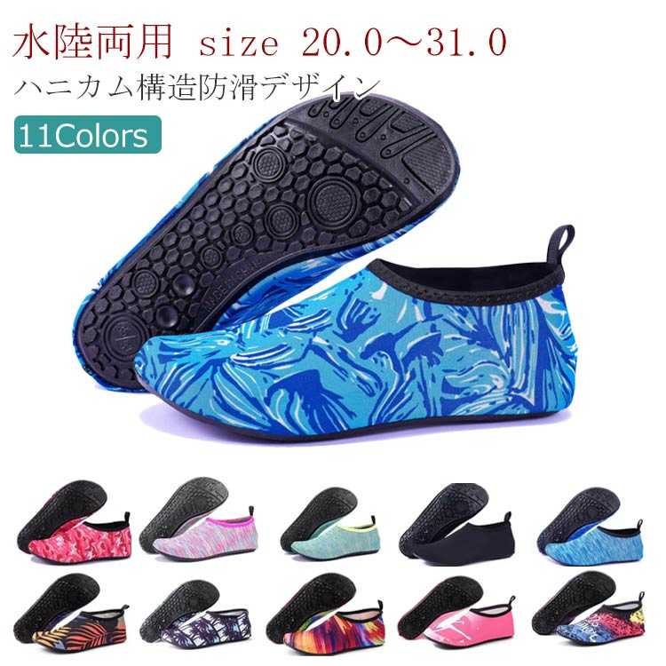 全11カラー、7サイズ( 20-21cm、21-22cm、23-24cm、24-25cm、26-27cm、28-29cm、30-31cm)＼水陸どちらの動きも助けて素足を怪我から守る／家族みんなで履ける！キッズサイズからメンズ、レディースサイズまで！！マリンシューズがオススメの理由！・素足を守る足裏全体を保護し、水気でふやけて柔らかくなった足をしっかりと怪我の危険から守ります。ウォーターアクティビティには必須のアイテム。・場所を選ばないホテルからビーチへの移動もマリンシューズかあればOK！履いたまま出かけて、履いたまま帰れる！アウトドアやジム、ちょっと履きのタウンユースにも使える！・履いたまま泳げるビーチサンダルは水に流されたり浮いてしまい脱げやすい。マリンシューズなら脱げづらく履いたまま泳げて安全。シュノーケリング中のフィンのズレ防止にも最適！・いつでも快適速乾性と排水性に優れた素材を使用しており内部に水が残りにくいから、靴が重くならず乾きも早い。陸で履いてもムレにくくサラッとした履き心地。 サイズS M L XL 2XL 3XL 4XLサイズについての説明S 全長約20-21cm M 全長約21-22cm L 全長約23-24cm XL 全長約24-25cm 2XL 全長約26-27cm 3XL 全長約28-29cm 4XL 全長約30-31cm素材アウトソール：PVC アッパー：ポリエステル/ポリウレタン色1 2 3 4 5 6 7 8 9 10 11備考 ●サイズ詳細等の測り方はスタッフ間で統一、徹底はしておりますが、実寸は商品によって若干の誤差(1cm〜3cm )がある場合がございますので、予めご了承ください。 ●商品の色は、撮影時の光や、お客様のモニターの色具合などにより、実際の商品と異なる場合がございます。あらかじめ、ご了承ください。●製品によっては、生地の特性上、洗濯時に縮む場合がございますので洗濯時はご注意下さいませ。▼色味の強い製品によっては他の衣類などに色移りする場合もございますので、速やかに（脱水、乾燥等）するようにお願いいたします。 ▼生地によっては摩擦や汗、雨などで濡れた時は、他の製品に移染する恐れがございますので、着用の際はご注意下さい。▼生地の特性上、やや匂いが強く感じられるものもございます。数日のご使用や陰干しなどで気になる匂いはほとんど感じられなくなります。全11カラー、7サイズ( 20-21cm、21-22cm、23-24cm、24-25cm、26-27cm、28-29cm、30-31cm)＼水陸どちらの動きも助けて素足を怪我から守る／家族みんなで履ける！キッズサイズからメンズ、レディースサイズまで！！マリンシューズがオススメの理由！・素足を守る足裏全体を保護し、水気でふやけて柔らかくなった足をしっかりと怪我の危険から守ります。ウォーターアクティビティには必須のアイテム。・場所を選ばないホテルからビーチへの移動もマリンシューズかあればOK！履いたまま出かけて、履いたまま帰れる！アウトドアやジム、ちょっと履きのタウンユースにも使える！・履いたまま泳げるビーチサンダルは水に流されたり浮いてしまい脱げやすい。マリンシューズなら脱げづらく履いたまま泳げて安全。シュノーケリング中のフィンのズレ防止にも最適！・いつでも快適速乾性と排水性に優れた素材を使用しており内部に水が残りにくいから、靴が重くならず乾きも早い。陸で履いてもムレにくくサラッとした履き心地。 サイズS M L XL 2XL 3XL 4XLサイズについての説明S 全長約20-21cm M 全長約21-22cm L 全長約23-24cm XL 全長約24-25cm 2XL 全長約26-27cm 3XL 全長約28-29cm 4XL 全長約30-31cm素材アウトソール：PVC アッパー：ポリエステル/ポリウレタン色1 2 3 4 5 6 7 8 9 10 11備考 ●サイズ詳細等の測り方はスタッフ間で統一、徹底はしておりますが、実寸は商品によって若干の誤差(1cm〜3cm )がある場合がございますので、予めご了承ください。 ●商品の色は、撮影時の光や、お客様のモニターの色具合などにより、実際の商品と異なる場合がございます。あらかじめ、ご了承ください。●製品によっては、生地の特性上、洗濯時に縮む場合がございますので洗濯時はご注意下さいませ。▼色味の強い製品によっては他の衣類などに色移りする場合もございますので、速やかに（脱水、乾燥等）するようにお願いいたします。 ▼生地によっては摩擦や汗、雨などで濡れた時は、他の製品に移染する恐れがございますので、着用の際はご注意下さい。▼生地の特性上、やや匂いが強く感じられるものもございます。数日のご使用や陰干しなどで気になる匂いはほとんど感じられなくなります。