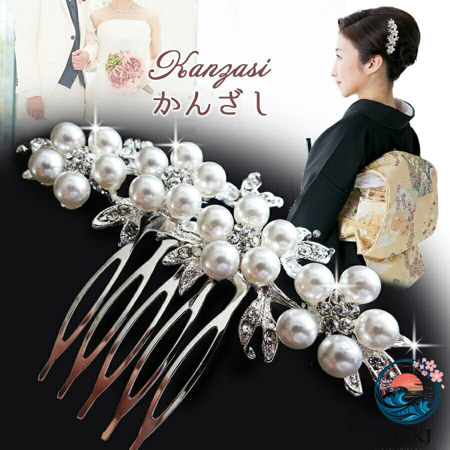 【全品5%ポイント】パール和装かんざし 浴衣留袖振袖用 結婚式成人式ヘアアクセサリー