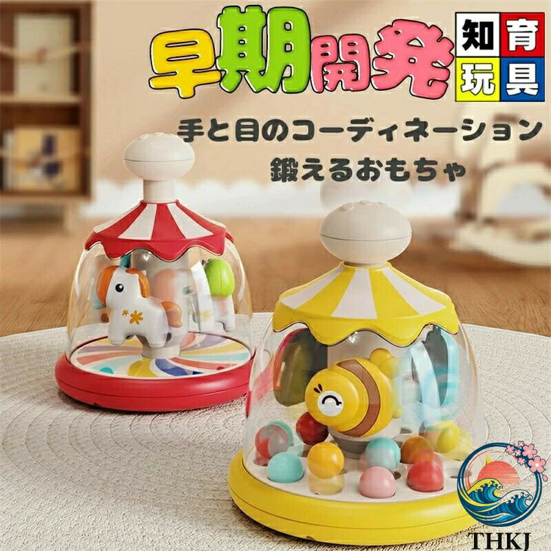 【安全で滑らか】細かい研磨プロセスにより、メリーゴーラウンドおもちゃの表面はバリがなく滑らかで、子供にとって安全であり、肌を傷つけません。 【色の啓蒙】メリーゴーラウンドおもちゃの鮮やかな色は、視覚的に魅力的なだけでなく、子供の色知覚の発達にも役立ちます。 【素材】メリーゴーラウンドおもちゃは、耐久性があり頑丈で滑らかな表面を備えた高品質のPP素材で作られており、長期間の使用を保証します。 【用途】赤ちゃんの小さな手で握り、手と目の調整を訓練し、手の強さを向上させるのに適しています。 【魅力的なデザイン】メリーゴーラウンドおもちゃは、子供たちを魅了して楽しませる漫画のデザインが特徴です。