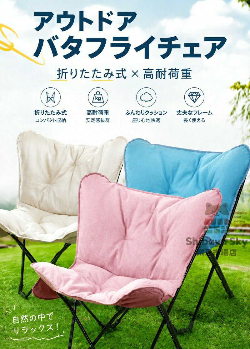 楽天市場】バタフライチェア ニトリ（アウトドア｜スポーツ