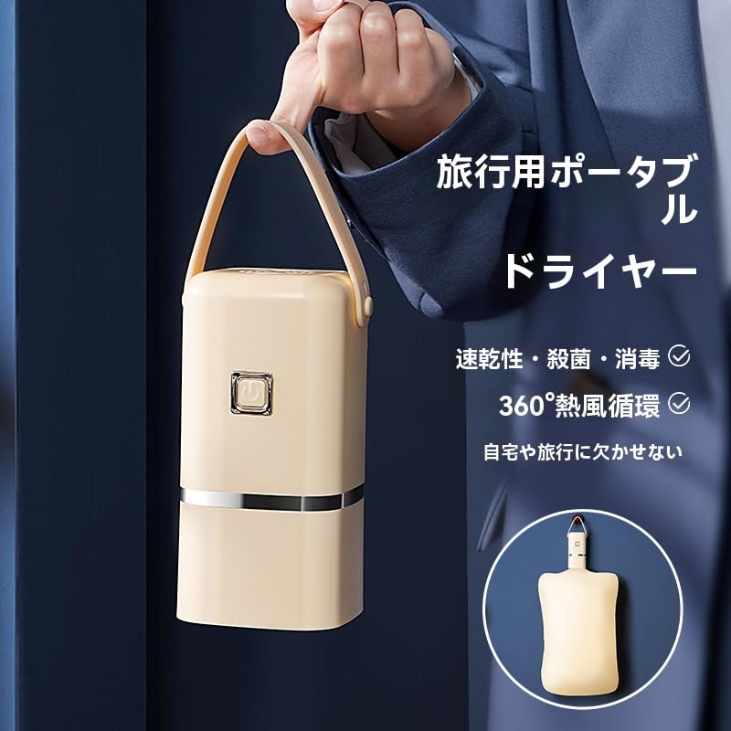 【2025年の新機能】折り畳み衣類乾燥機 大容量3kg・速乾30分設計 省エネモード 赤ちゃん肌安心のダメージゼロ温風 日本仕様110V即時使用 梅雨時期の室内干し専用, コンパクト収納A3サイズ 旅行用キャリングケース付 防カビ除菌機能 家族4人分対応 乾燥機 小型 ポータブル 衣類乾燥機 室内 折り畳み 衣類ヒーター 加熱式 電気代節約 静音 家庭用 洗濯 雨 悪天候 タイミング機能 雨 悪天候 ポータブル 衣類乾燥機 革新的な折りたたみ設計により、バックルを押すだけで素早く折りたたむことができます。折りたたみ後の厚さはわずか25cmで、ワードローブの隅やスーツケースに簡単に収納できます。本体重量はわずか1kgで、片手で持ち上げることができます。自宅でも旅行先でも、持ち運びや保管に非常に便利です。強力な温風循環システムを内蔵し、衣類を最短3分で乾燥させることができます。これは従来の乾燥機に比べて80%の効率向上です。大容量の二層式乾燥スペースは、一度に4〜6枚の衣類を乾燥できます。ベビー服、大人用シャツ、下着など、家族全員のニーズに応えます。赤ちゃんのデリケートな肌に配慮して設計されており、優しい温風が衣類に均一に浸透し、最大99%の殺菌率でダニやバクテリアを効果的に除去します。乾燥後の衣類はふわふわで柔らかく、シワや臭いもなく、そのまま着用できるため、赤ちゃんに安全で快適な着替え体験を提供します。自宅での日常の乾燥、旅行中の着替え、梅雨や連日の雨の日など、衣類の乾燥問題を素早く解決します。持ち運びに便利なハンドルと折りたたみ式スタンドを備え、屋内でも屋外でも使用でき、旅行に欠かせないアイテムです。 5
