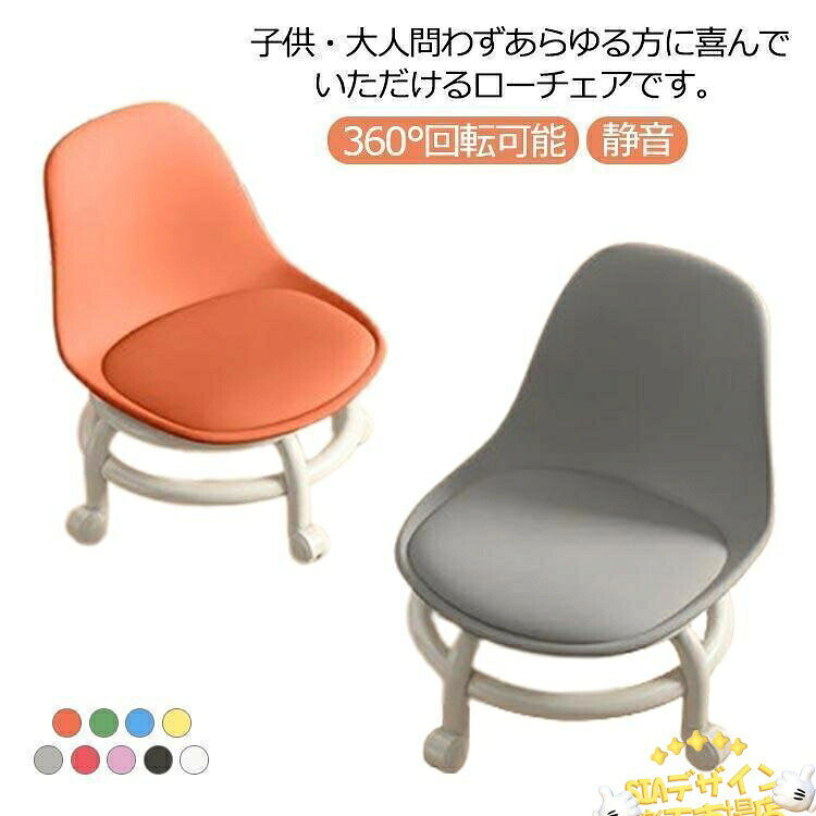 【全品5%ポイント】椅子 低い スツール キャスター付 リビング お洒落 ローチェア ロータイプ 背もたれ 作業用 360°回転可能 静音 防水 柔らかい 高反発 多機能