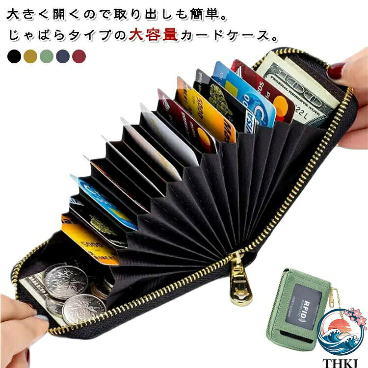 大きく開くので取り出しも簡単。じゃばらタイプの大容量カードケース。スキミング電磁波をシャットアウト。大切なカード類はこれで安心、非接触型のスキミングを防止します。最大180度開くじゃばら式で取り出したいカードも一目瞭然。カードポケットは全部で12つ。財布に入りきらないカードを効率的に収納。サイドのポケットは広めに作られているので、お札を入れたり、レシートや領収書を収納したり、鍵を入れても◎機能性・収納力・デザイン、全てこだわりぬいたカードケースです。豊富なカラー展開なのでメンズレディース問わずお選び頂けます。 サイズ カードケース サイズについての説明 11*7.5*2.5cm　※サイズ表の実寸法は商品によって1-3cm程度の誤差がある場合がございます。 素材 PUレザー 色 ブラック イエロー グリーン ブルー レッド 備考 ●サイズ詳細等の測り方はスタッフ間で統一、徹底はしておりますが、実寸は商品によって若干の誤差(1cm?3cm )がある場合がございますので、予めご了承ください。 ●製造ロットにより、細部形状の違いや、同色でも色味に多少の誤差が生じます。 ●パッケージは改良のため予告なく仕様を変更する場合があります。 ▼商品の色は、撮影時の光や、お客様のモニターの色具合などにより、実際の商品と異なる場合がございます。あらかじめ、ご了承ください。 ▼生地の特性上、やや匂いが強く感じられるものもございます。数日のご使用や陰干しなどで気になる匂いはほとんど感じられなくなります。 ▼同じ商品でも生産時期により形やサイズ、カラーに多少の誤差が生じる場合もございます。 ▼他店舗でも在庫を共有して販売をしている為、受注後欠品となる場合もございます。予め、ご了承お願い申し上げます。 ▼出荷前に全て検品を行っておりますが、万が一商品に不具合があった場合は、お問い合わせフォームまたはメールよりご連絡頂けます様お願い申し上げます。速やかに対応致しますのでご安心ください。