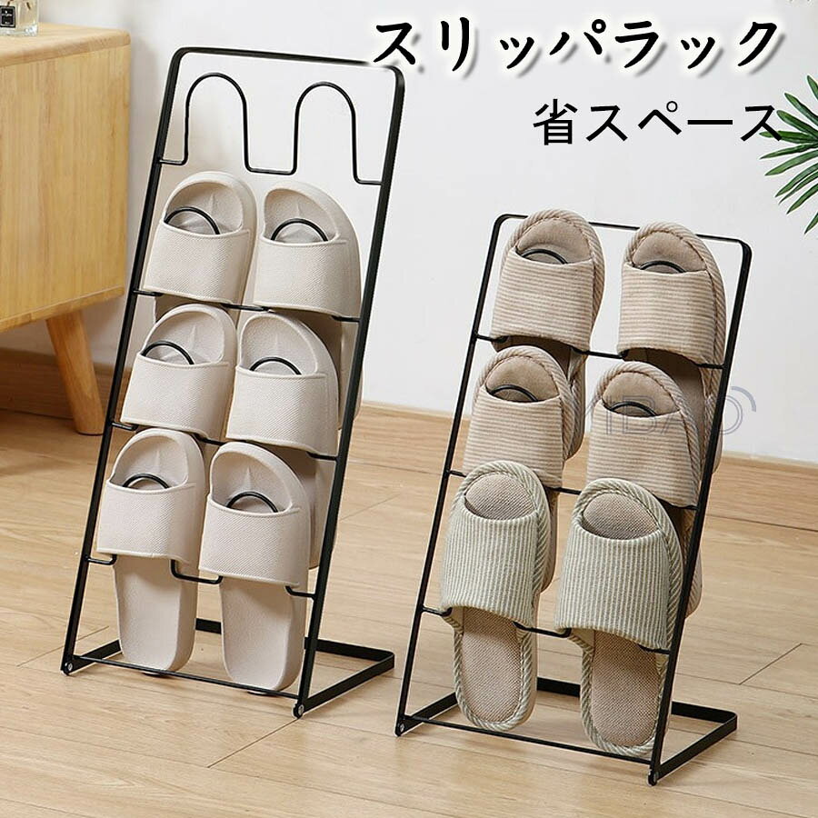 商品情報 商品:スリッパラック カラー：写真とおり サイズ:写真とおり 素材:スチール素材 ご注意点 ◆弊社商品は全て実物撮影を行っておりますが、色合いはモニター環境によりどうしても見え方が違ってしまいます。事前にご理解頂けますようお願い申し上げます。 ◆生産時期や製品改良などによって、一部デザインが予告なく変更することがございます。ご了承ください。