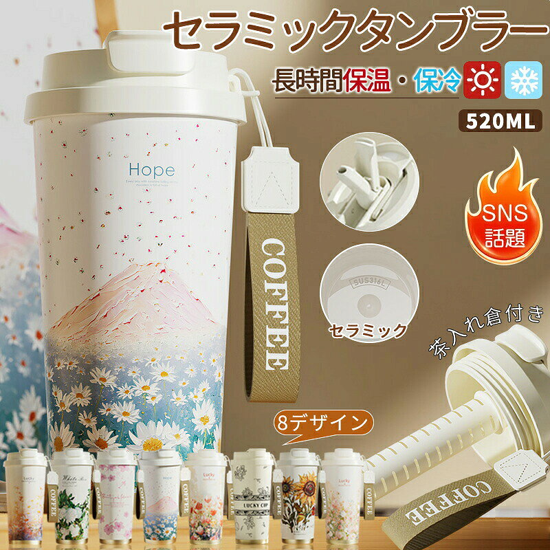 商品名：コップ 材質：316ステンレス鋼/セラミックメッ サイズ：520ml 購入前のご注意 ※商品写真はできる限り実物と近づけるようにしておりますが、お使いのモニター設定、お部屋の照明等により実際の商品と色味が異なる場合がございます。 ※採寸はあくまで目安としてのもので、表記に多少の誤差（前後1～3cm）が生じる場合があります。 ※生産時期により、色・サイズ・デザインが多少が異なる場合がございますので、複数の商品をご注文頂いた場合も多少に異なる場合があります。 ※各商品は各商品ページ選択肢のところに規定ある納期より発送いたします。当店では複数店舗で在庫を共有しており、システムによる在庫調整を行っております。ご注文が集中した場合、タイミングにより在庫にずれが生じ欠品となる可能性がございます。 その際、当店での注文確認後にご案内させていただく場合がございますこと、予めご了承ください.