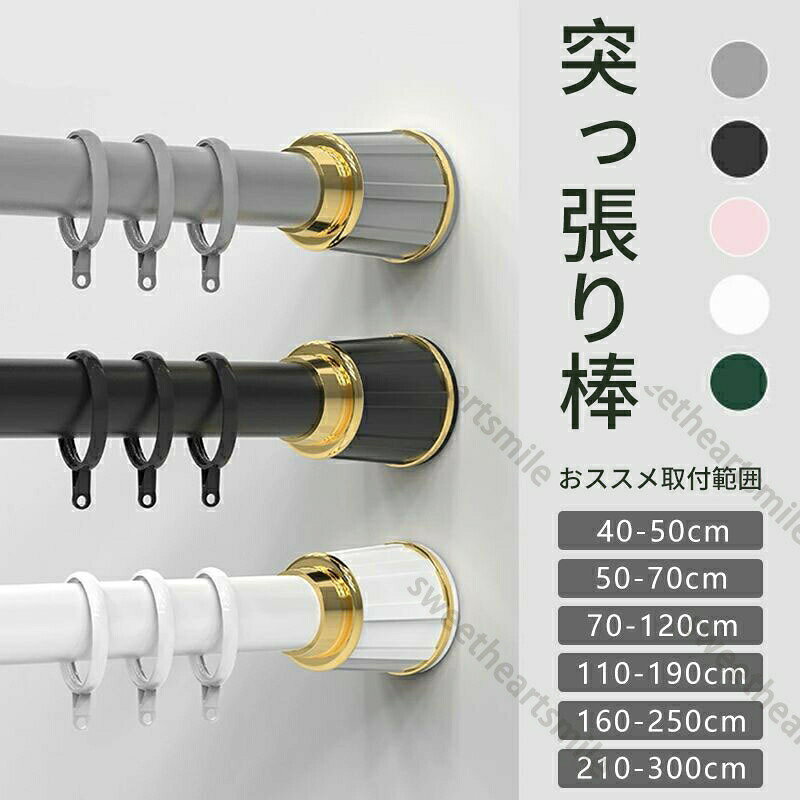 商品名突っ張り棒カラーホワイト/ブラック/グレー/グリーン/ピンク取付範囲210-300cm商品説明材質：炭素鋼/ABS/ゴムおすすめ：穴あけ不要 防湿防錆 伸縮可能 超強力負荷?