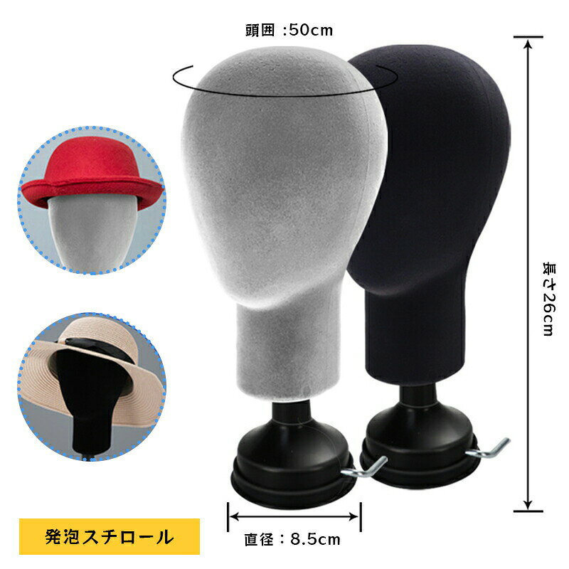 【ポイント 10 倍】ウィッグホルダー ウィッグラック ベースプレート スチロフォアムマネキンヘッドモデル かつらキャップ メガネ展示スタンド ホルダーフォームヘッド
