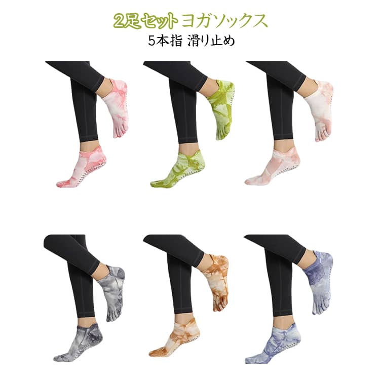 2足セット、やわらかい生地で伸縮性、通気性にも優れたヨガソックスです。汗をかいても蒸れにくく、底には滑り止め加工が施されています。ヨガはもちろんランニングや家でのくつろぎタイムにも！ サイズ カラー01 カラー02 カラー03 カラー04 カラー05 カラー06 カラー07 カラー08 サイズについての説明 サイズ：22-24cm※サイズ表の実寸法は商品によって0.5-1cm程度の誤差がある場合がございます。 素材 ポリエステル 色 カラー01 カラー02 カラー03 カラー04 カラー05 カラー06 カラー07 カラー08 備考 ●サイズ詳細等の測り方はスタッフ間で統一、徹底はしておりますが、実寸は商品によって若干の誤差(1cm〜3cm )がある場合がございますので、予めご了承ください。 ●商品の色は、撮影時の光や、お客様のモニターの色具合などにより、実際の商品と異なる場合がございます。あらかじめ、ご了承ください。 ●製品によっては、生地の特性上、洗濯時に縮む場合がございますので洗濯時はご注意下さいませ。 ▼色味の強い製品によっては他の衣類などに色移りする場合もございますので、速やかに（脱水、乾燥等）するようにお願いいたします。 ▼生地によっては摩擦や汗、雨などで濡れた時は、他の製品に移染する恐れがございますので、着用の際はご注意下さい。 ▼生地の特性上、やや匂いが強く感じられるものもございます。数日のご使用や陰干しなどで気になる匂いはほとんど感じられなくなります。