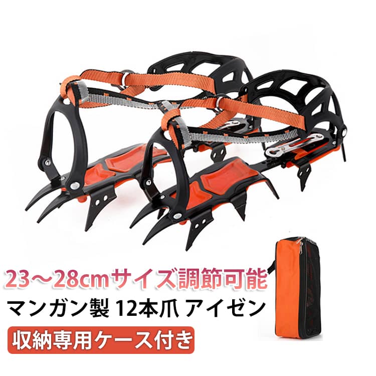 マンガン製 アイゼン 12本爪 スノープレート スノースパイク トレッキング 冬山 【収納バッグ付き】 登山 専用ケース付 スノーシューズ 残雪 雪道 滑り止め用グリッパー 転倒防止 左右セット 両足 セット
