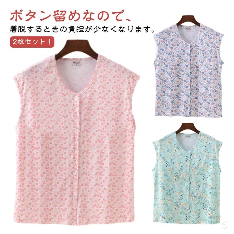 【原産国／製造国: 中国】 .前開き 綿 ボタン タンクトップ 2枚セット 介護 肌着 レディース 術後 入院用として使いやすいインナーです。前開き肌着、介護下着、入院着、術後ウェア、レディース下着、綿インナー、タンクトップ、ノースリーブ、着替えやすい肌着、通院用、入院生活、パジャマ下、母の日、敬老の日、快適、やわらか、通気性、洗い替え、便利な肌着をお探しの方におすすめ。人気の定番商品としてランキングやセールでも注目される2枚組です。。 指定された配送時間は承っておりません。【本舗さくら】